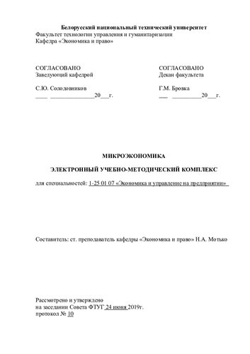 Микроэкономика