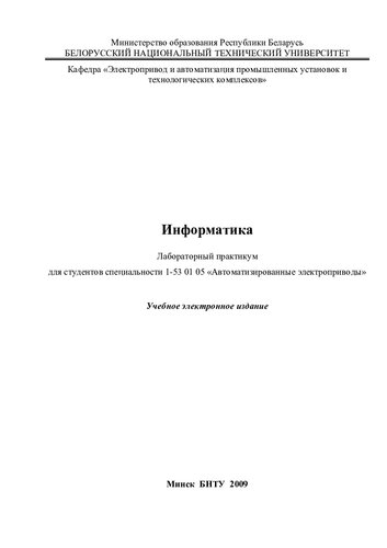Информатика