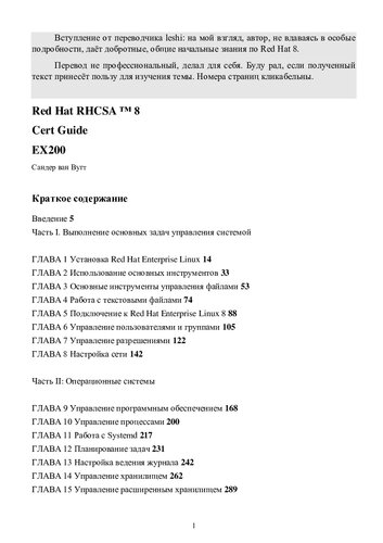 Red Hat RHCSA ™ 8 Cert Guide EX200