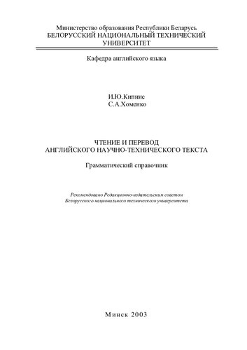Чтение и перевод английского научно-технического текста