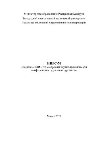 НИРС-76