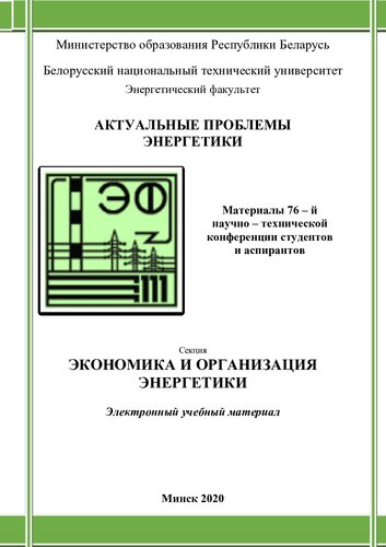 Актуальные проблемы энергетики