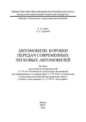 Автомобили. Коробки передач современных легковых автомобилей