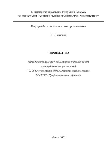 Информатика