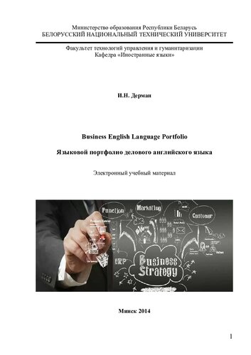 Языковой портфолио делового английского языка