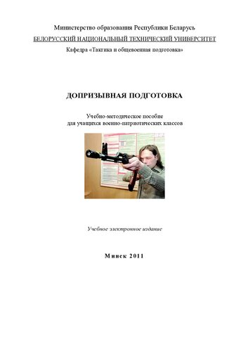 Допризывная подготовка