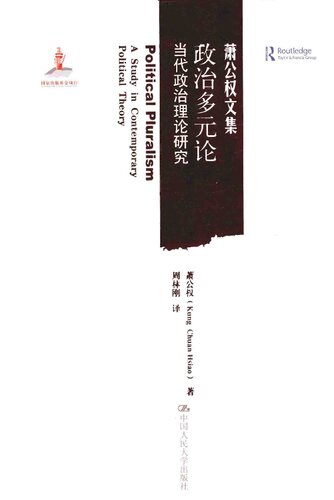 政治多元论