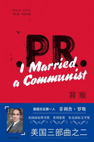 背叛 （《我嫁给了共产党人》）