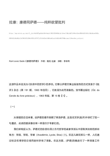 康德同萨德: 纯粹欲望批判