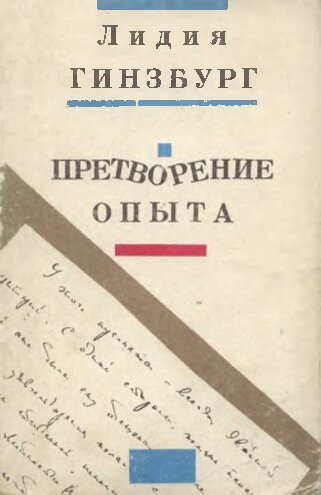 Претворение опыта