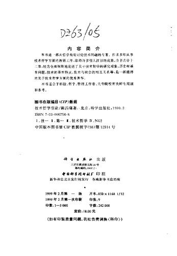 技术哲学引论
