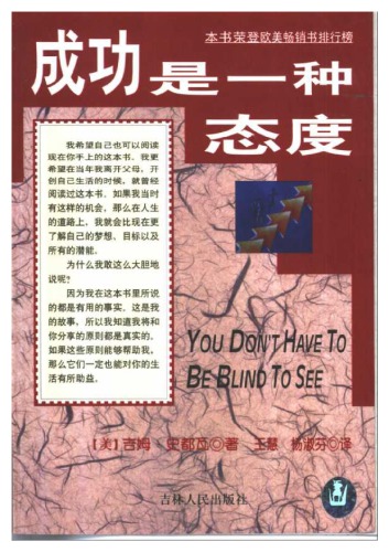成功是一种态度