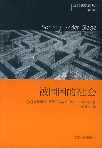 被围困的社会