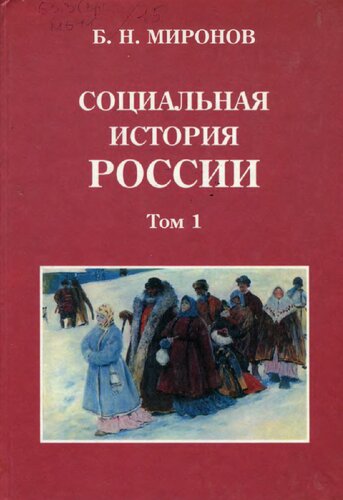 Социальная история России периода империи
