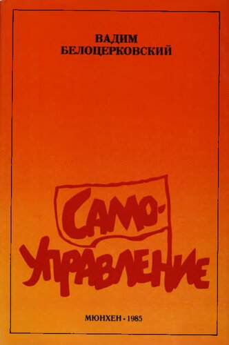 Самоуправление