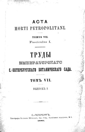 Acta Horti Petropolitani Tomus VII Fasciculus I