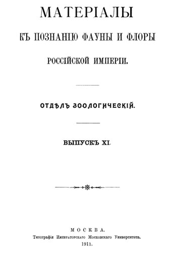 Орнитологическая фауна арало-каспийских степей.