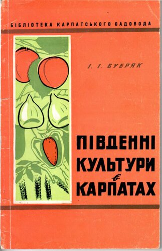 Південні культури в Карпатах