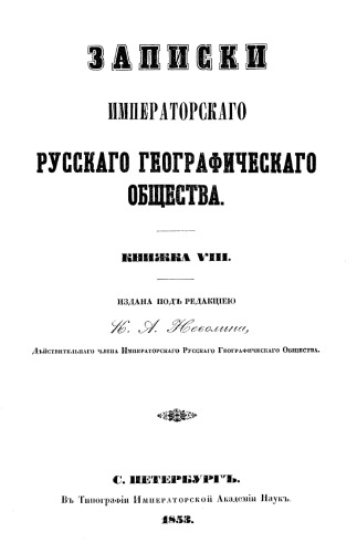 О пятинах и погостах Новгородских XVI