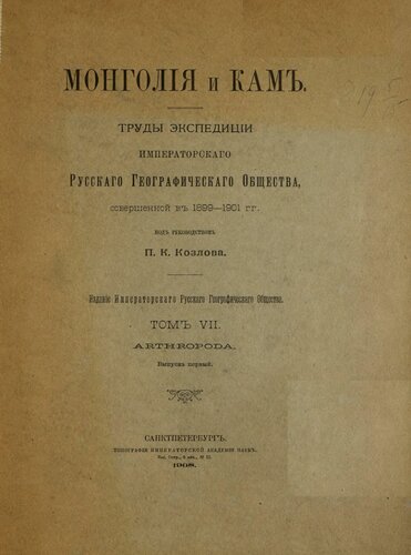 Двукрылые и перепончатокрылые. Монголия и Кам. Том VII. ARTHROPODA