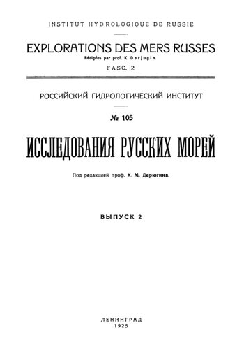 Фитопланктон Белого моря.