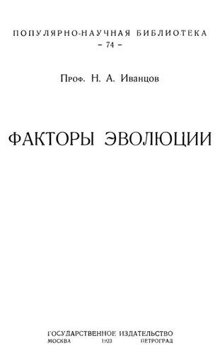 Факторы эволюции.