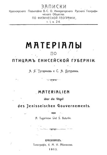 Материалы по птицам Енисейской губернии.