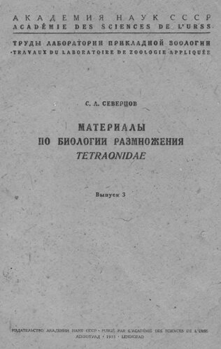 Материалы по биологии размножения Tetraonidae. Вып. 3.