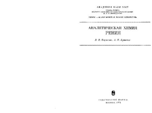 Аналитическая химия рения