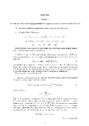 Эллиптические псевдодифференциальные операторы