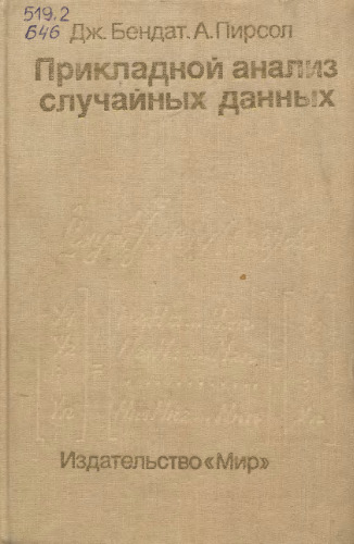 Прикладной анализ случайных данных