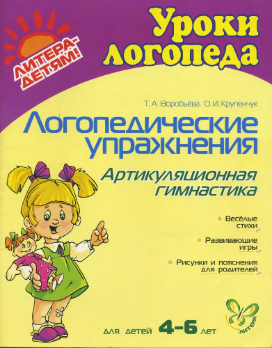 Логопедические упражнения