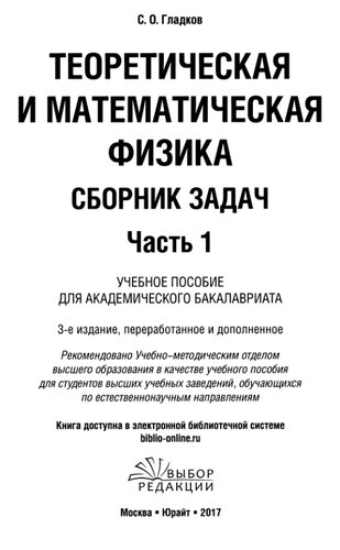 Теоретическая и математическая физика. Сборник задач. Ч.1