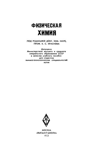 Физическая химия.