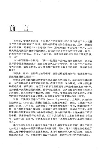 感性工程学