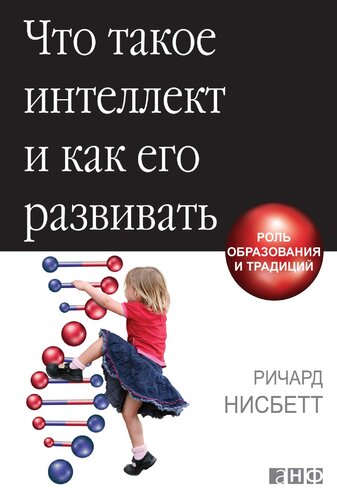 Что такое интеллект и как его развивать: роль образования и традиций