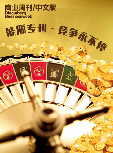 商业周刊/中文版：能源专刊 - 竞争永不停