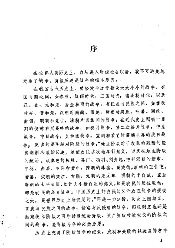 古代战争中的攻防战术
