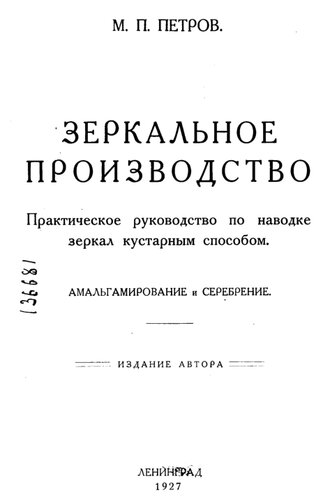 Зеркальное производство.