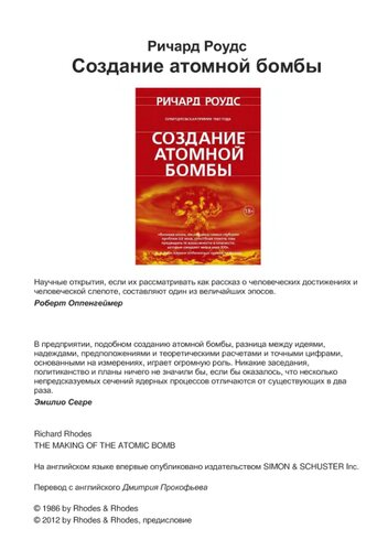 Создание атомной бомбы.