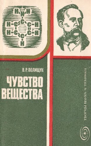 Чувство вещества