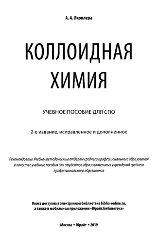 Коллоидная химия.