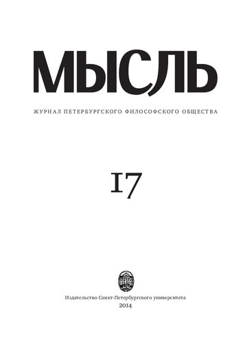 Мысль