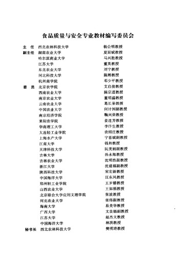 食品环境学