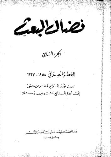 نضال البعث