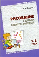 Рисование с детьми раннего возраста (1-3 года)