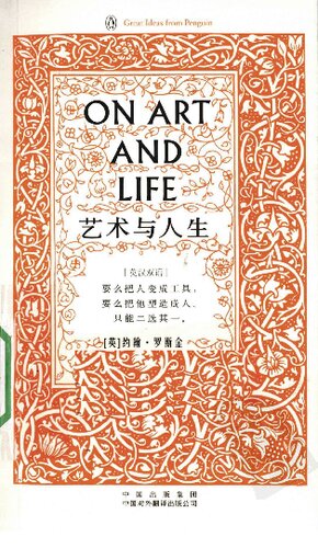 艺术与人生