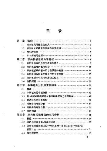 双向板无梁楼盖