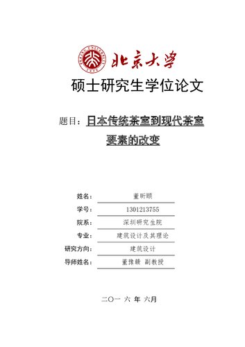 日本传统茶室到现代茶室要素的改变