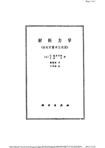 材料力学